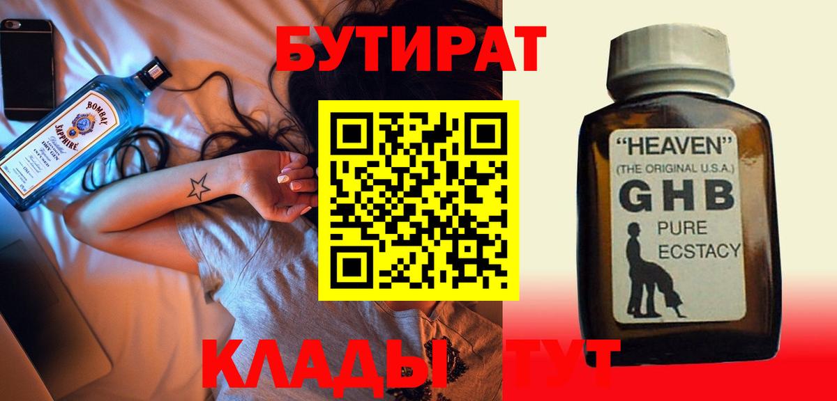 Кингисепп  Бутират 1.4BDO  БУТИРАТ  Вход с VPN 