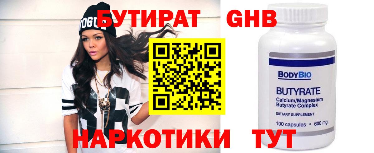 Бутират вода Кингисепп