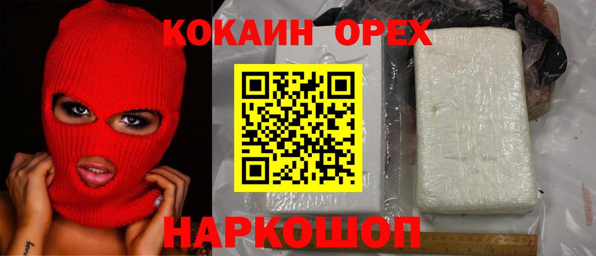 Кокаин 97%  Вход с VPN  Кингисепп  КОКАИН Перу 