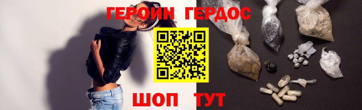 Героин Heroin Кингисепп