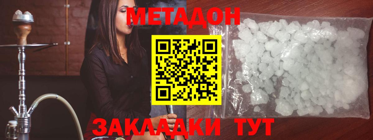 МЕТАДОН methadone  МЕТАДОН кристалл  OMG ссылка  Кингисепп  Вход с VPN 