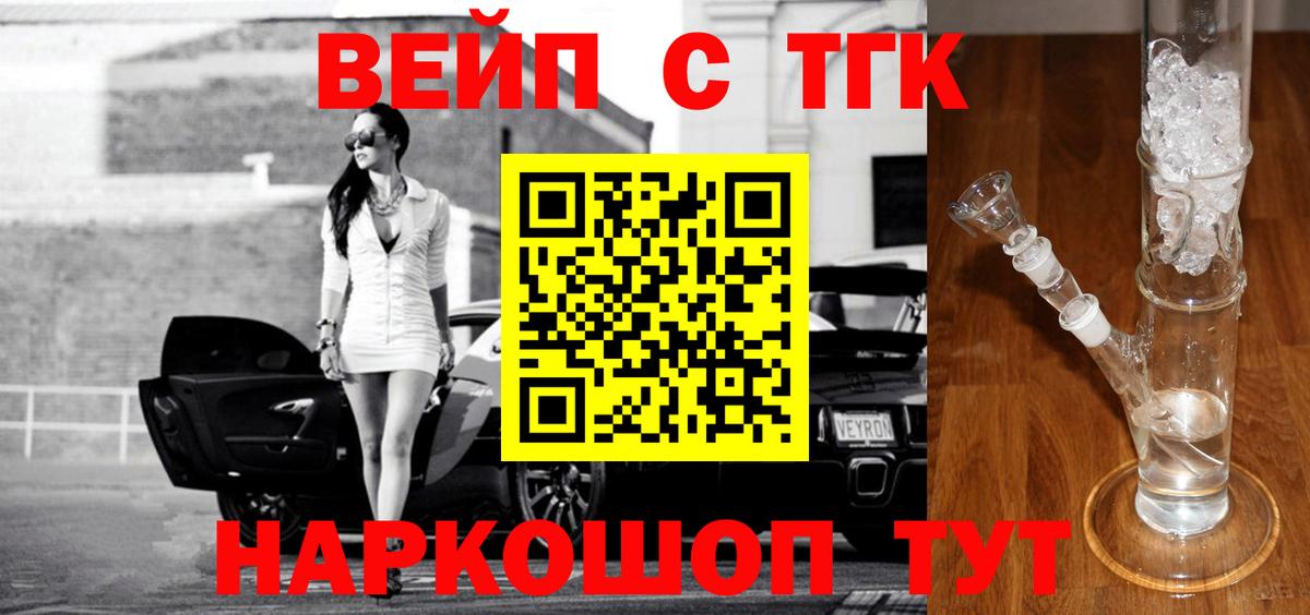 ТГК вейп с тгк  Вход с VPN  Кингисепп 