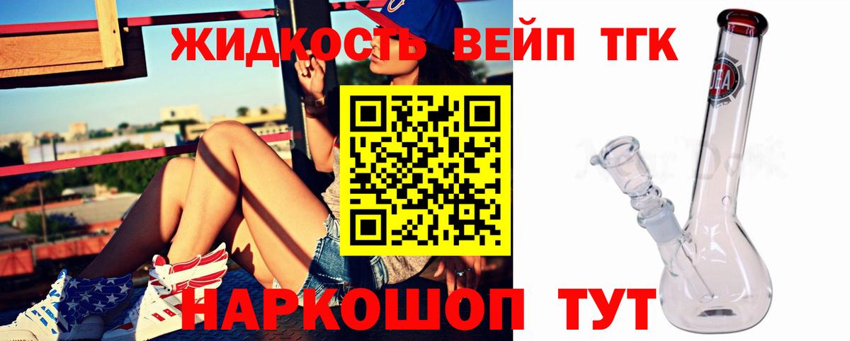 ТГК вейп Кингисепп